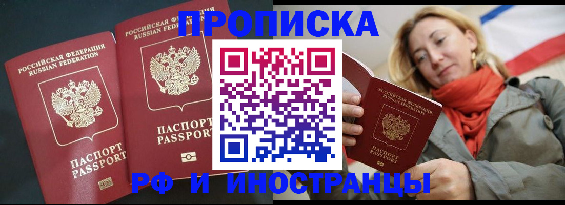 временная регистрация в Ермолино