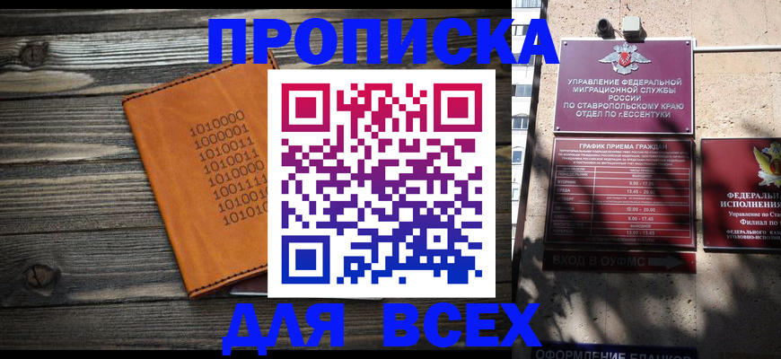 временная регистрация купить в Ермолино
