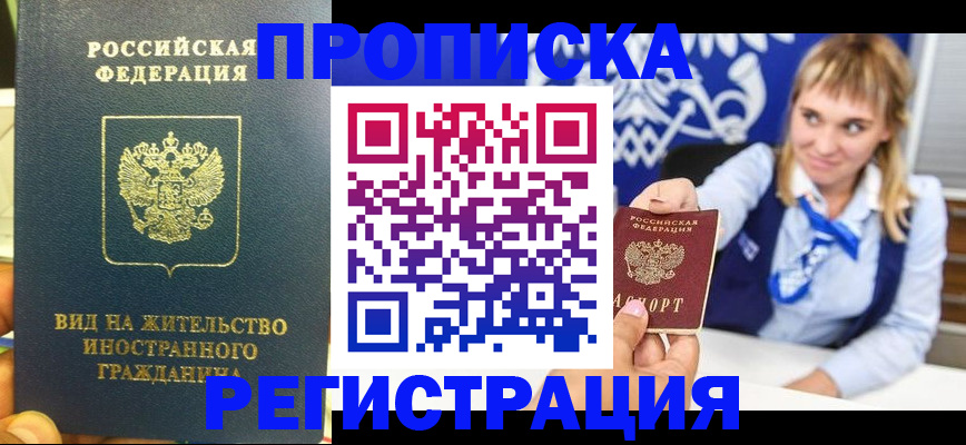 прописка для школы в Ермолино