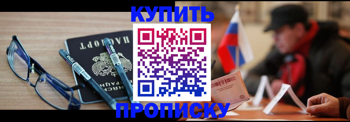 прописка гарантия в Ермолино