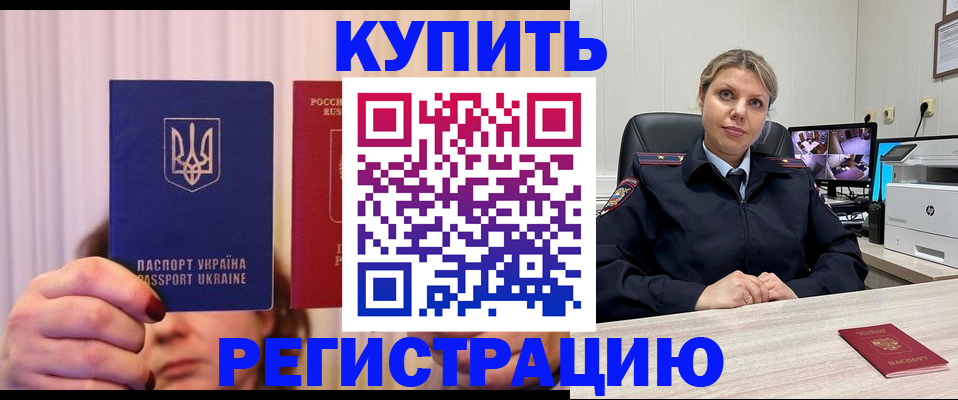 купить прописку в Ермолино