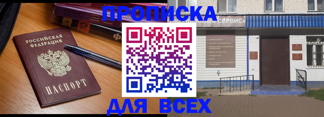 прописка для военкомата в Ермолино