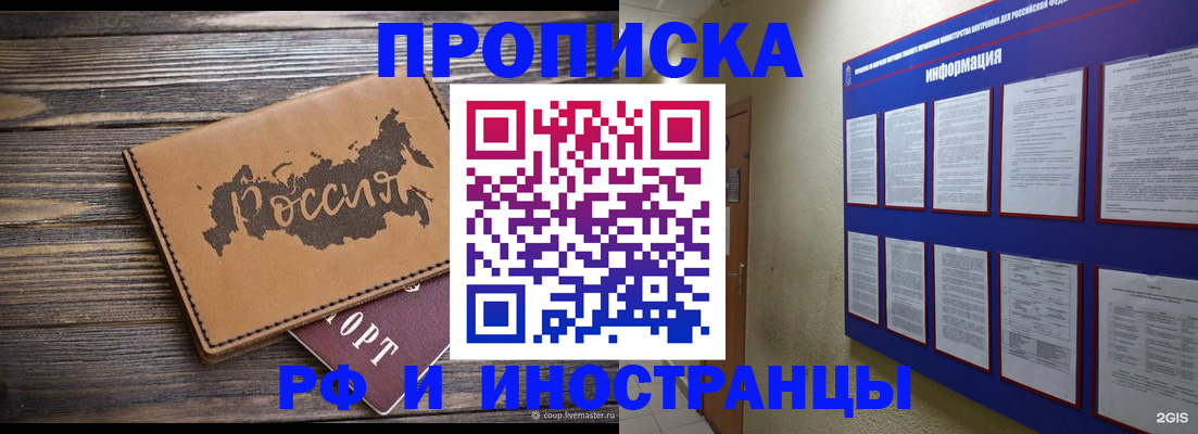 прописка штамп в Ермолино