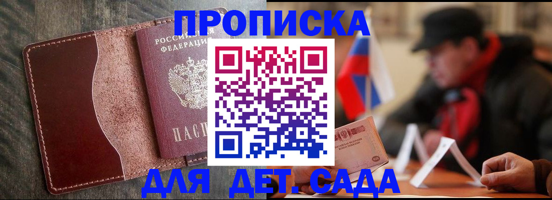 временная регистрация в Ермолино