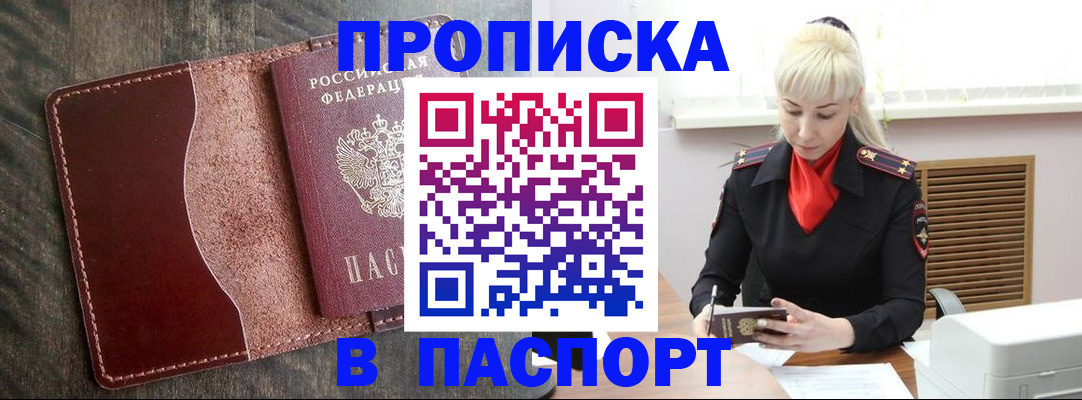 прописка штамп в Ермолино